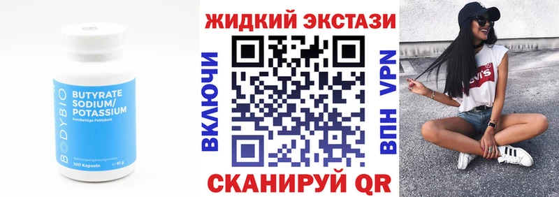 БУТИРАТ Butirat Купить Бодайбо